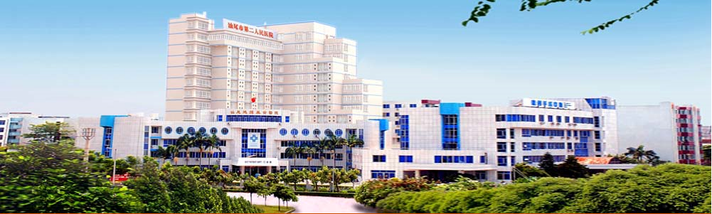 广东省汕尾市第二人民