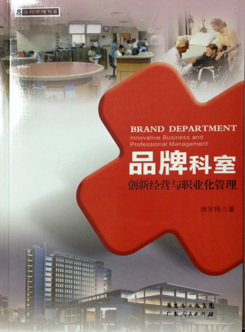 品牌科室：立异谋划与职业化治理