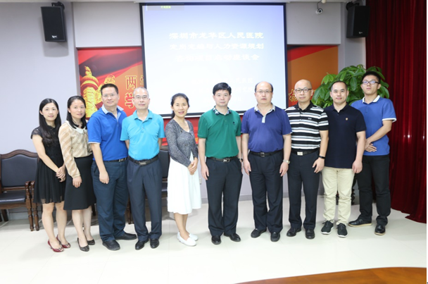 深圳市龙华区人民医院人力资源治理咨询项目启动