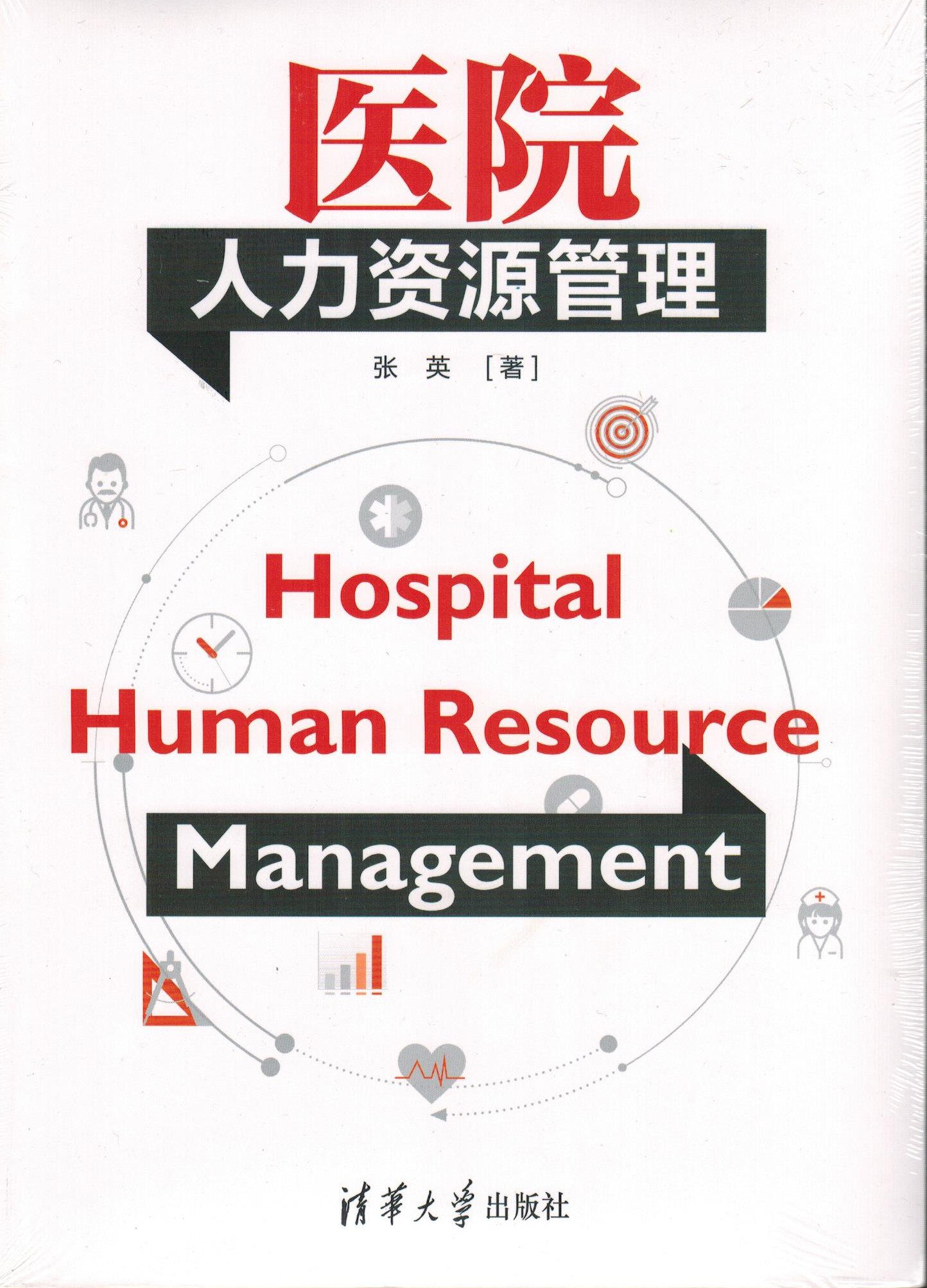 医院人力资源治理