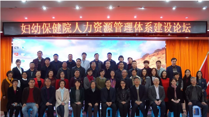 妇幼保健院人力资源治理系统建设论坛在云南曲靖召开