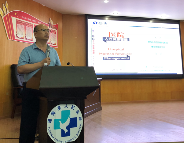 云南省通海县人民医院人力资源治理咨询项目启动