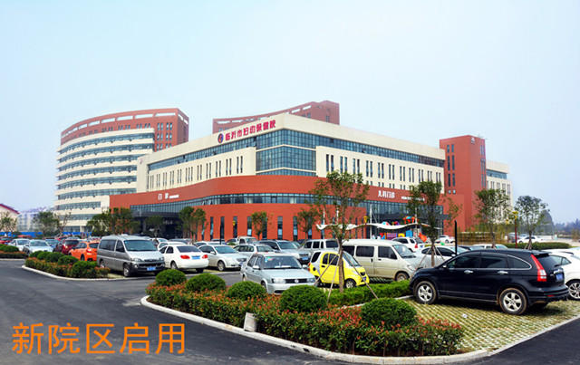 山东省临沂市妇幼保健院/山东医专第一隶属医院人力资源治理咨询项目启动