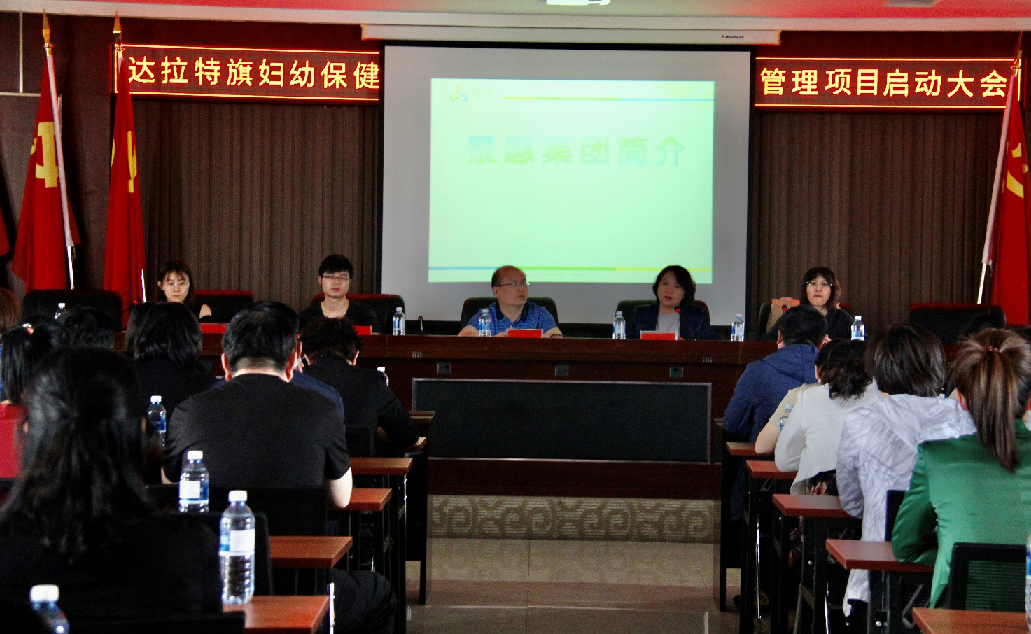 内蒙古鄂尔多斯市达拉特旗妇幼保健院人力资源治理咨询项目启动