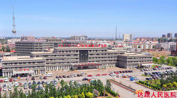 内蒙古鄂尔多斯市达拉特旗人民医院人力资源治理咨询项目启动