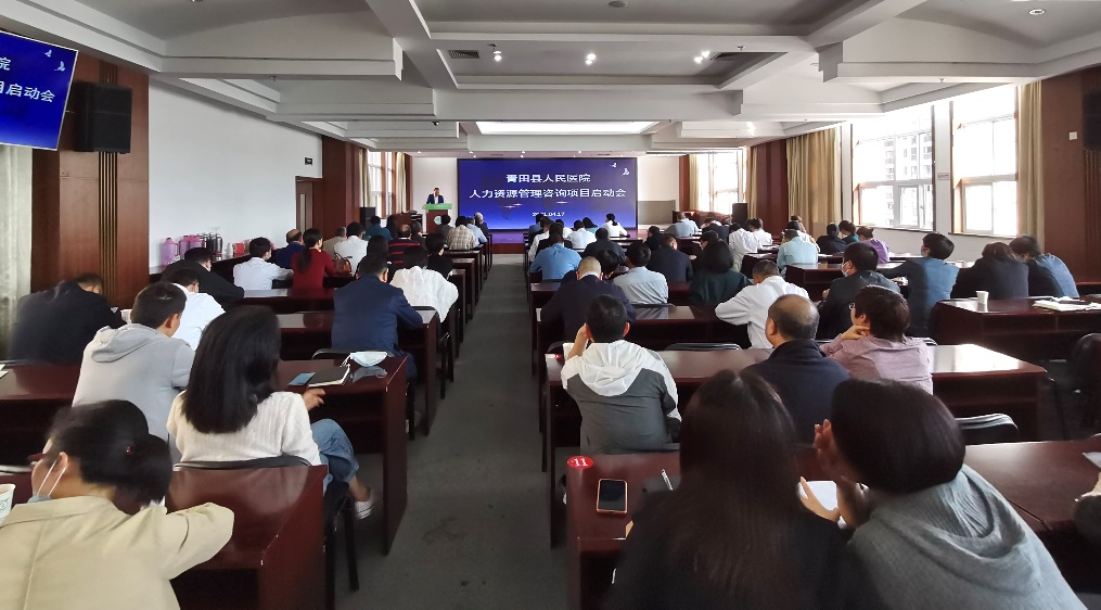 浙江省青田县人民医院人力资源治理咨询项目启动