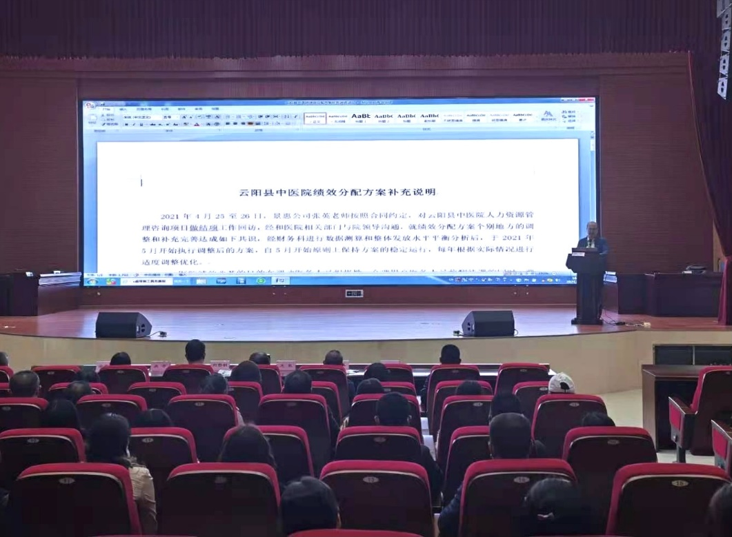 重庆市云阳县中医院召开绩效刷新专题会，周全回首总结绩效计划运行一年来的履历与效果