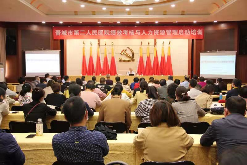 山西省晋都会第二人民医院（晋都会肿瘤医院）人力资源治理咨询项目启动