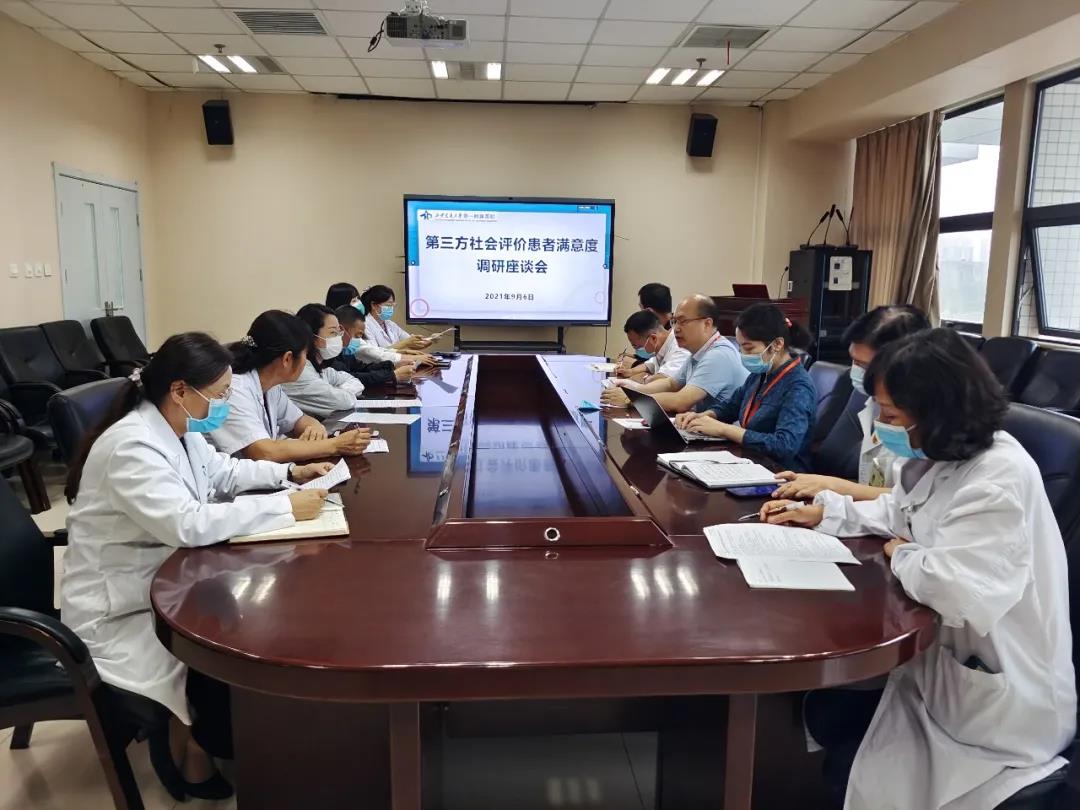 西安交通大学第一隶属医院开展第三方社会评价患者知足度调研事情