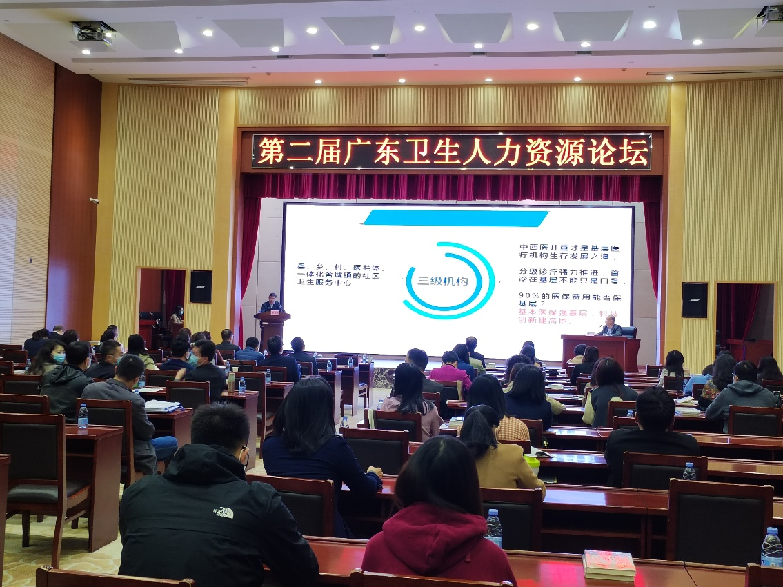 第二届广东卫生人力资源论坛于2021年12月18日在羊城举行
