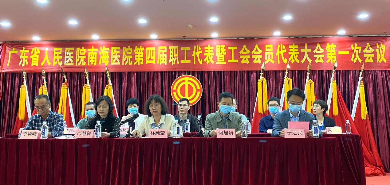 广东省人民医院南海医院第四届职工代表大会暨工会会员代表大会第一次聚会顺遂通过医院薪酬系统设计计划