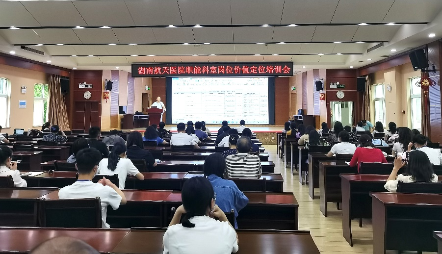 夯实基础 一连提升——beat365正版集团与湖南航天医院再次携手开展人力资源治理系统优化项目