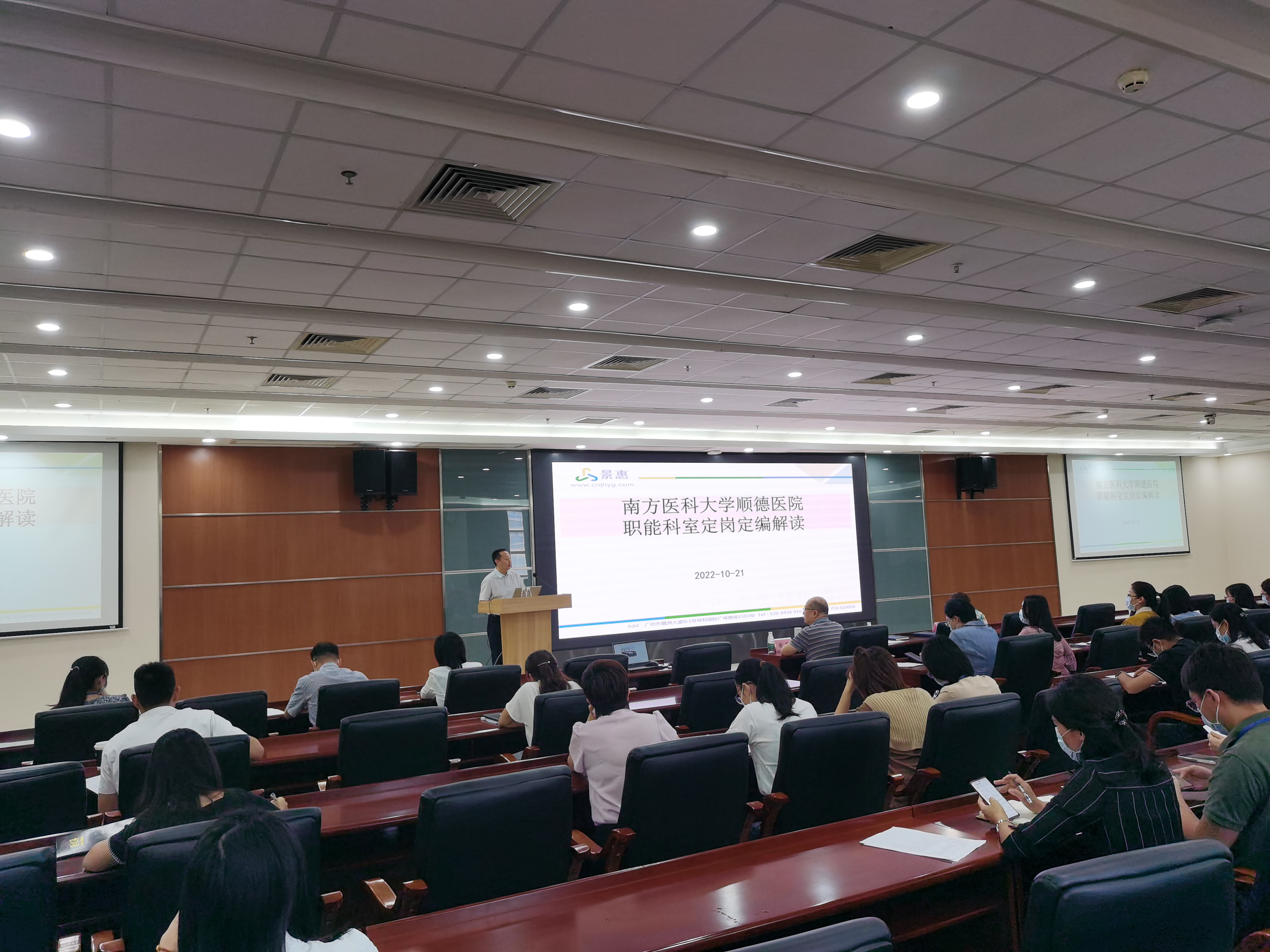 南方医科大学顺德医院以细腻化理念为导向开展全员定岗定编事情